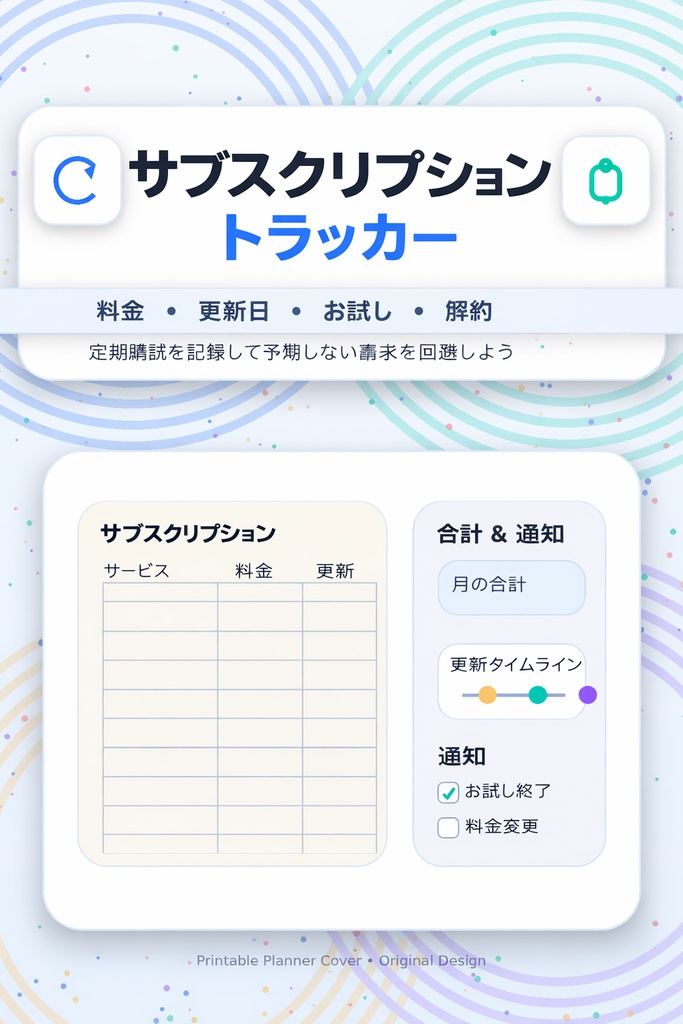 「サブスクリプション管理」または「定期購入管理」です。