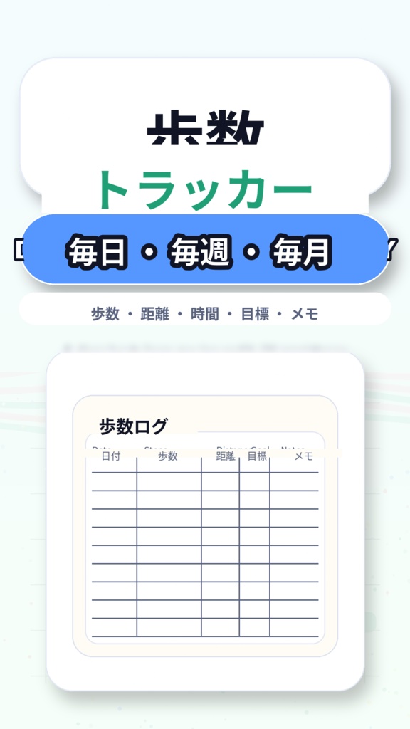 歩数トラッカー (ほすうトラッカー) 
