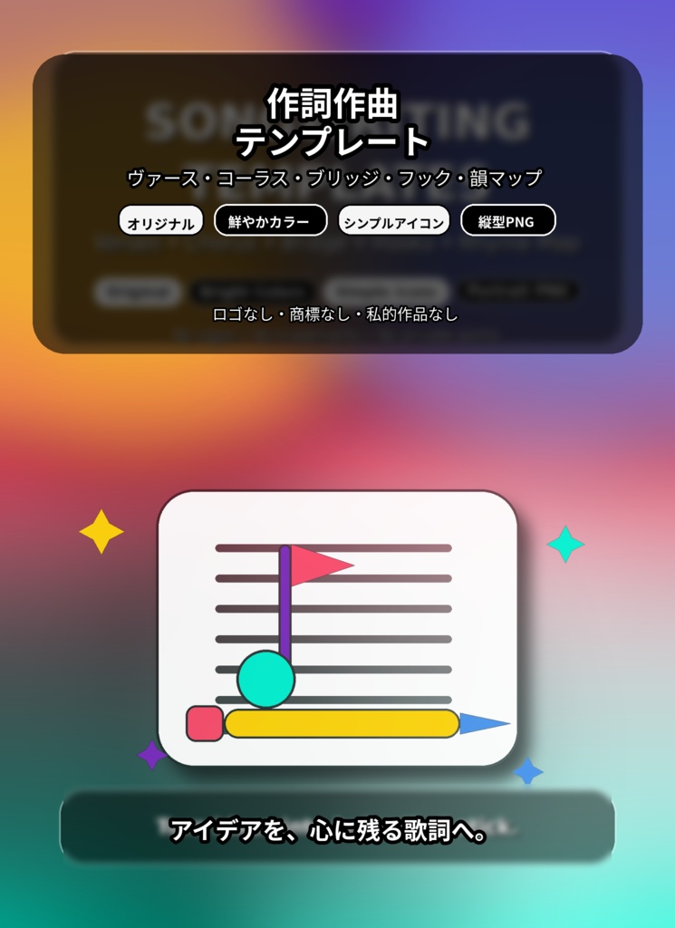 作詞作曲テンプレート 
