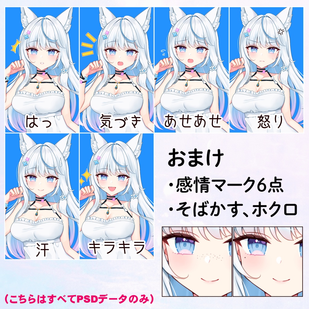 立ち絵素材01 白ワンピースの女の子【表情22種】/耳しっぽあり