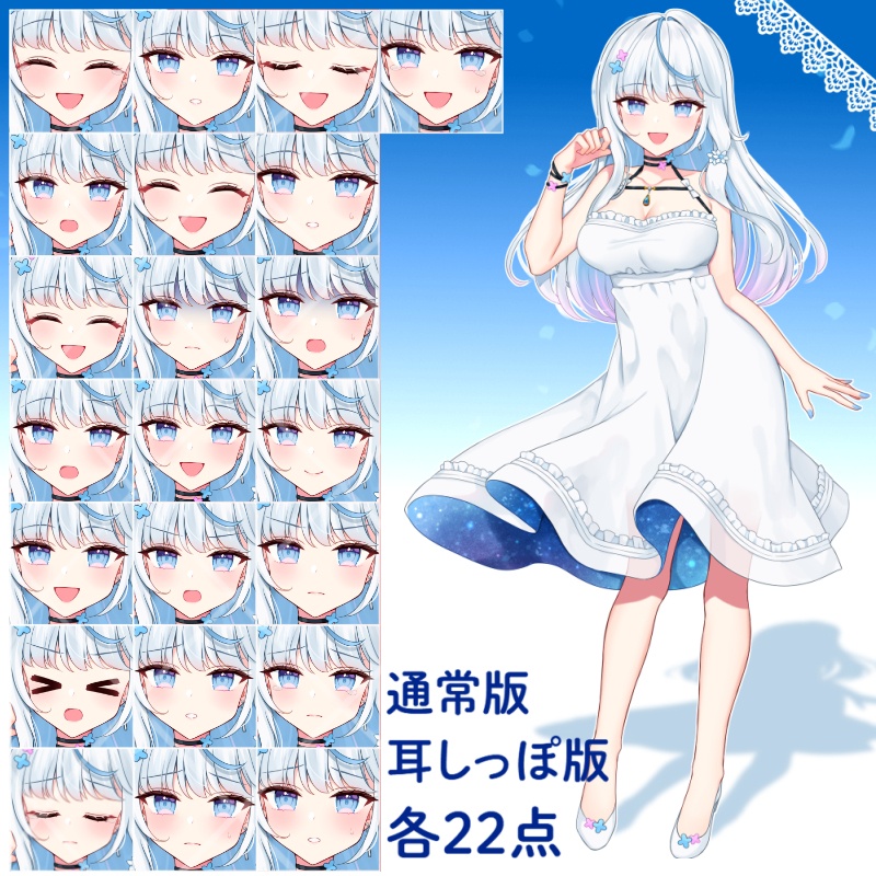 立ち絵素材01 白ワンピースの女の子【表情22種】/耳しっぽあり