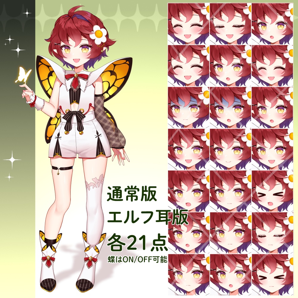 立ち絵素材02 蝶モチーフの女の子【表情21種】/エルフ耳あり