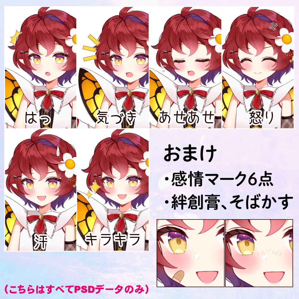 立ち絵素材02 蝶モチーフの女の子【表情21種】/エルフ耳あり