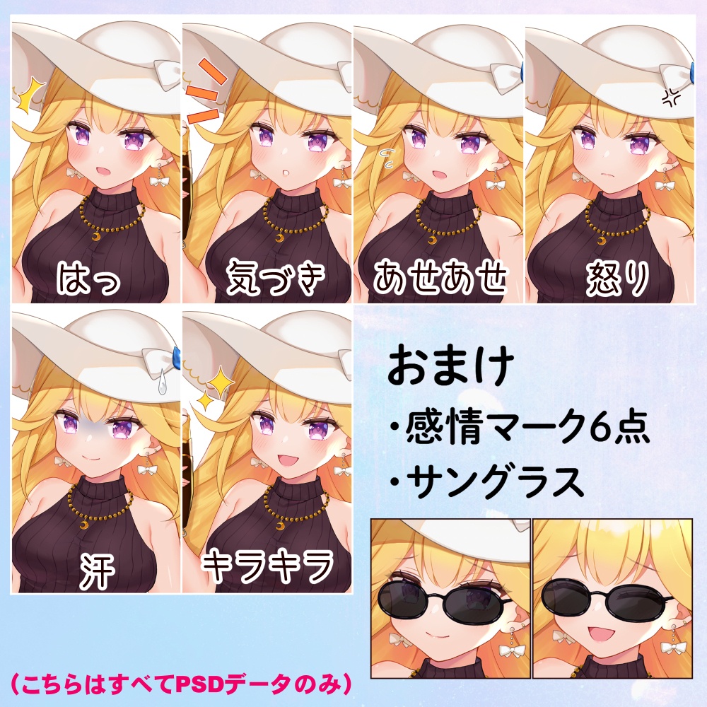 立ち絵素材03 金髪クレープのお姉さん【表情22種】/帽子ONOFF可