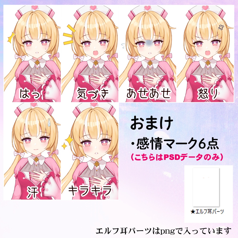 立ち絵素材05 金髪ナースの女の子【表情21種】/ナース帽、エルフ耳