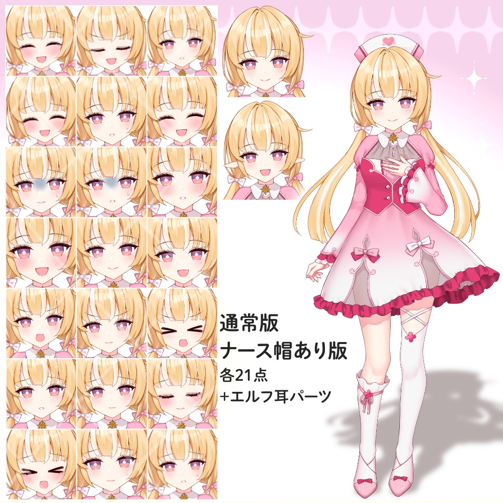 立ち絵素材05 金髪ナースの女の子【表情21種】/ナース帽、エルフ耳