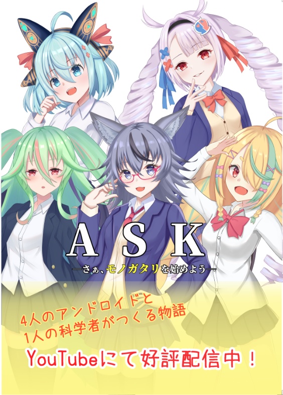ASKの本