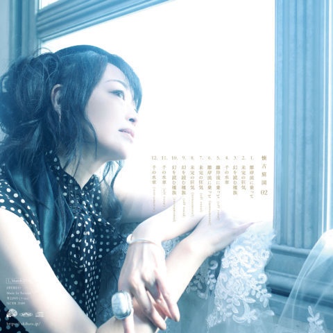 離岸流に乗って – 懐古庭園 Vol.02 – / AKI HATA