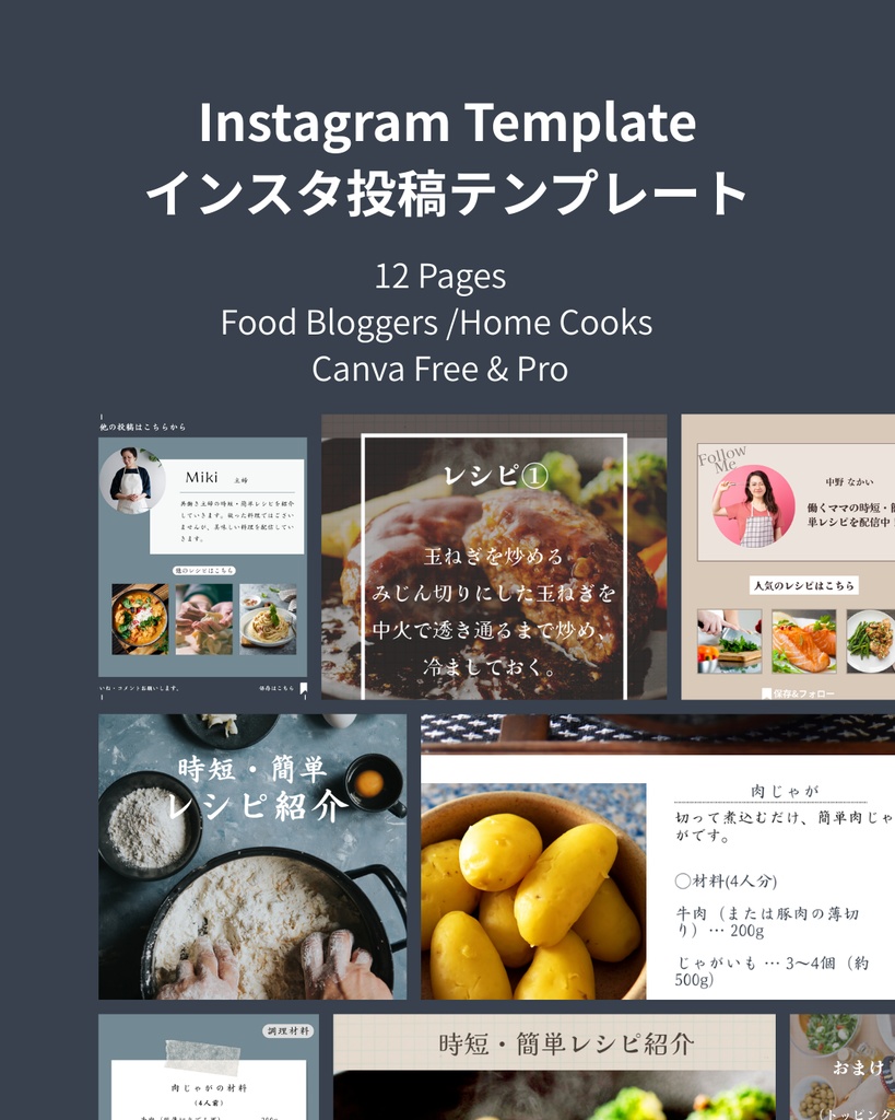 レシピ投稿用 Instagramテンプレート|Canva編集OK | 12枚・2パターン