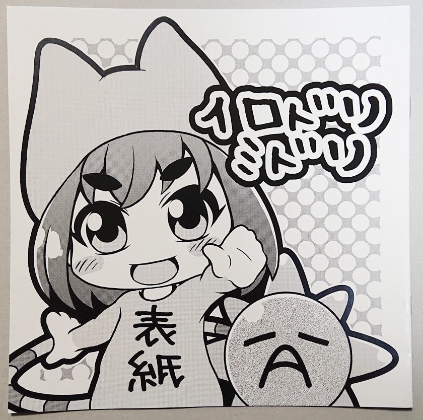 同人誌　イロドリミドリ