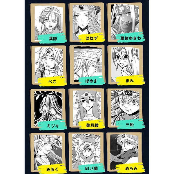 DQ3賢者アンソロジー【stella poraris】