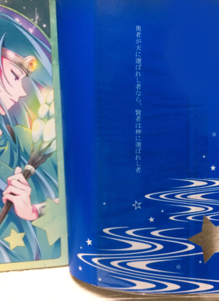 DQ3賢者アンソロジー【stella poraris】