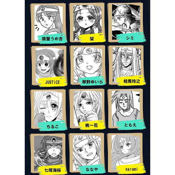 DQ3賢者アンソロジー【stella poraris】