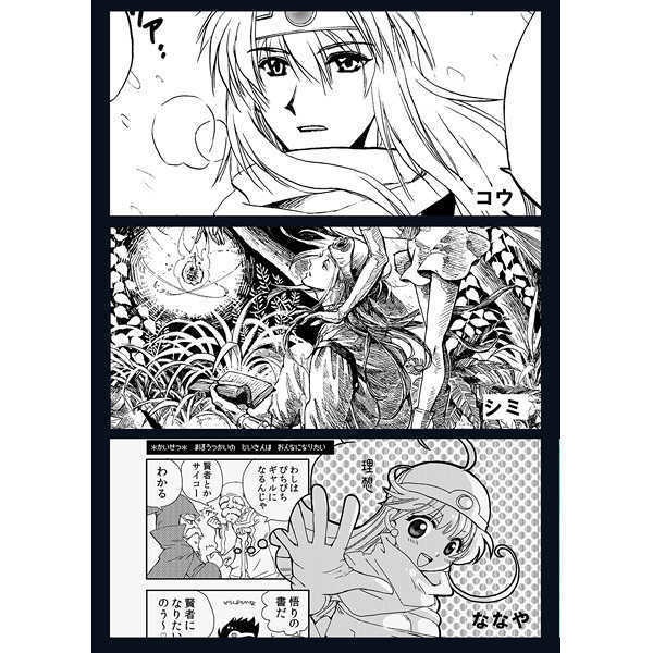 DQ3賢者アンソロジー【stella poraris】