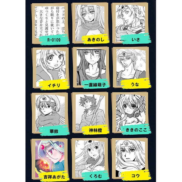 DQ3賢者アンソロジー【stella poraris】