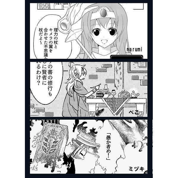 DQ3賢者アンソロジー【stella poraris】