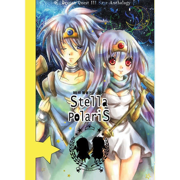 DQ３賢者アンソロジー【スマートレター配送】