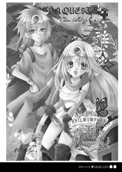 DQ3賢者イラスト再録本 SAGE LOG