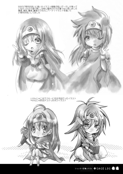 DQ3賢者イラスト再録本 SAGE LOG