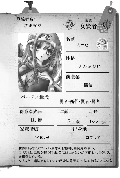 DQ3賢者イラスト再録本 SAGE LOG