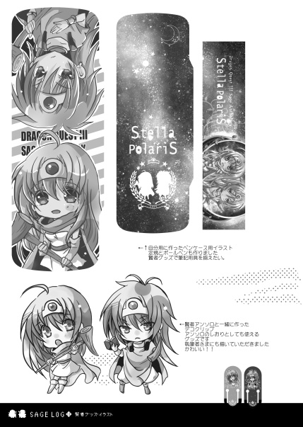 DQ3賢者イラスト再録本 SAGE LOG