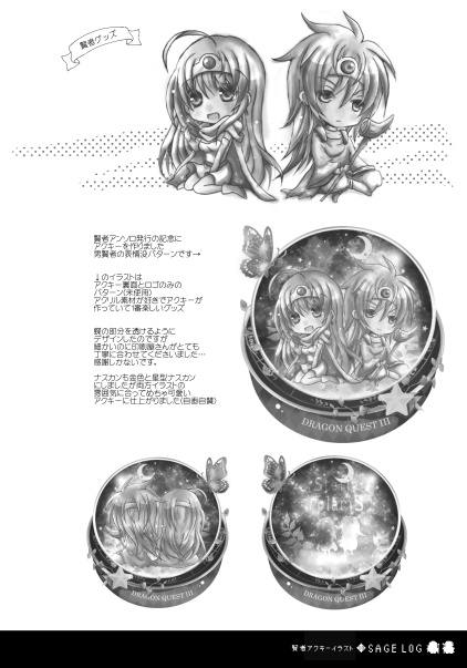 DQ3賢者イラスト再録本 SAGE LOG