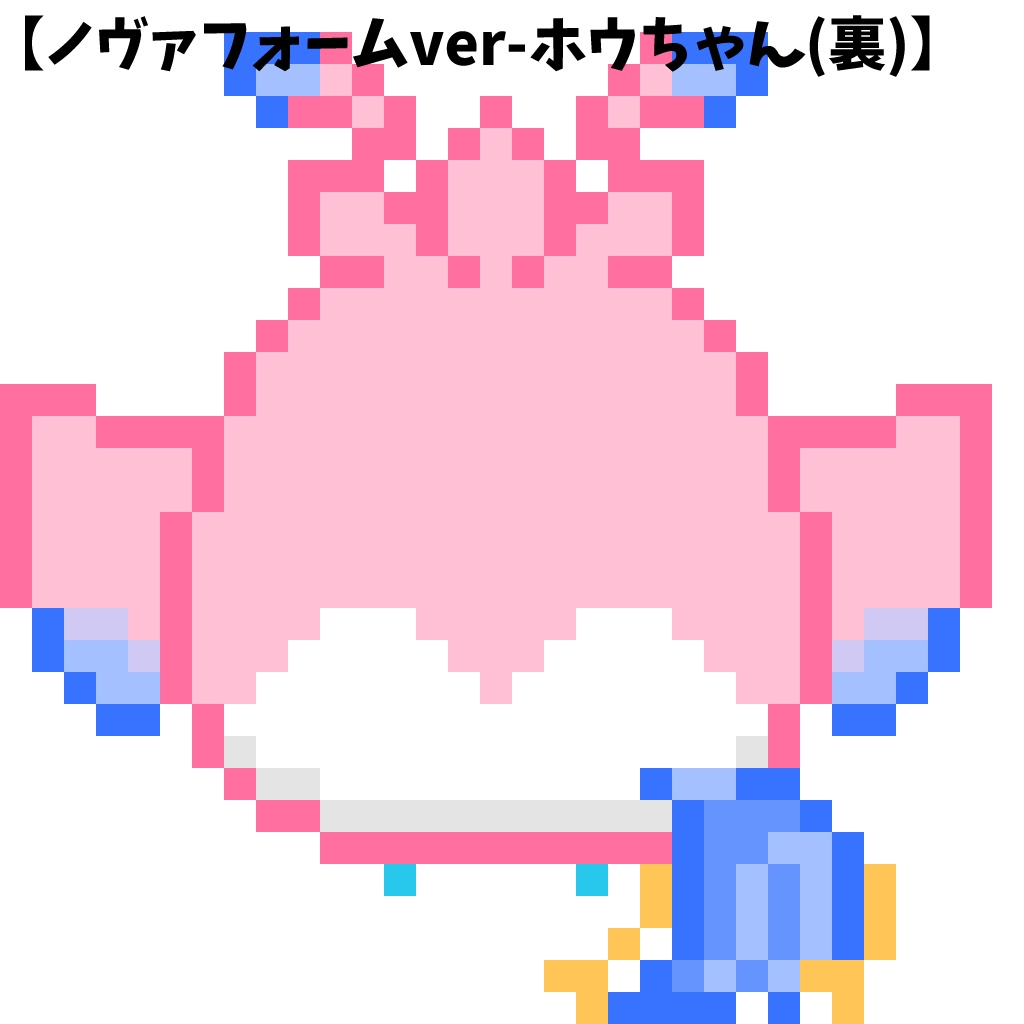 フェニエル&ホウちゃん なかよしミニミニキーホルダー