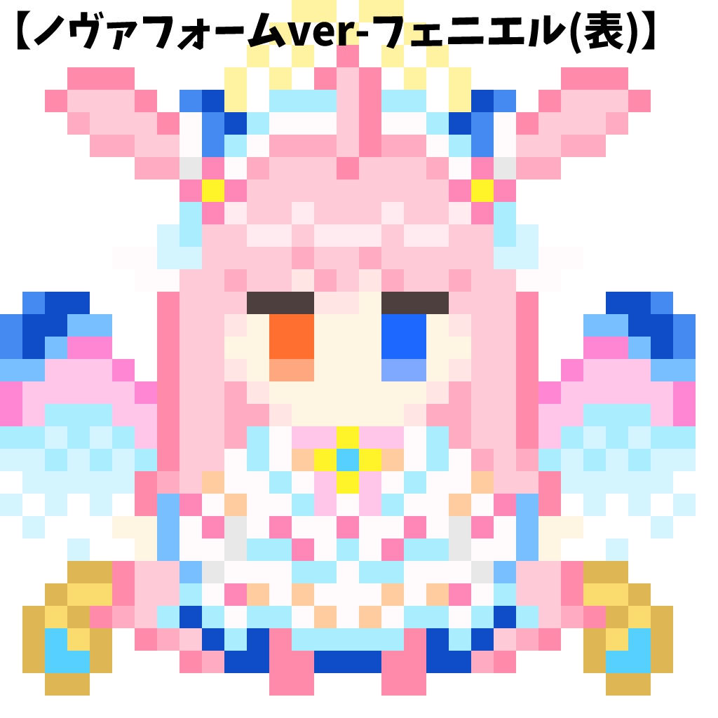 フェニエル＆ホウちゃん　なかよしミニミニキーホルダー