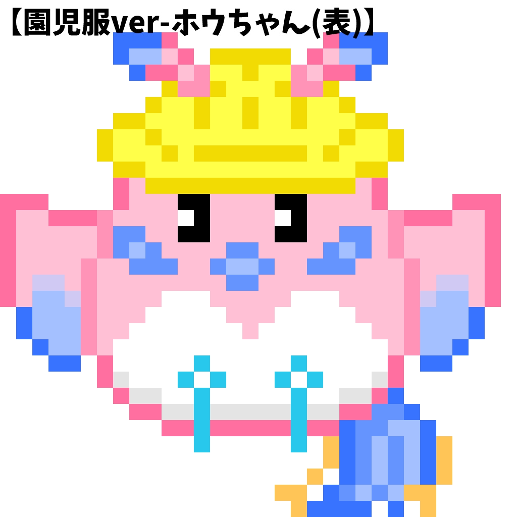 フェニエル&ホウちゃん なかよしミニミニキーホルダー