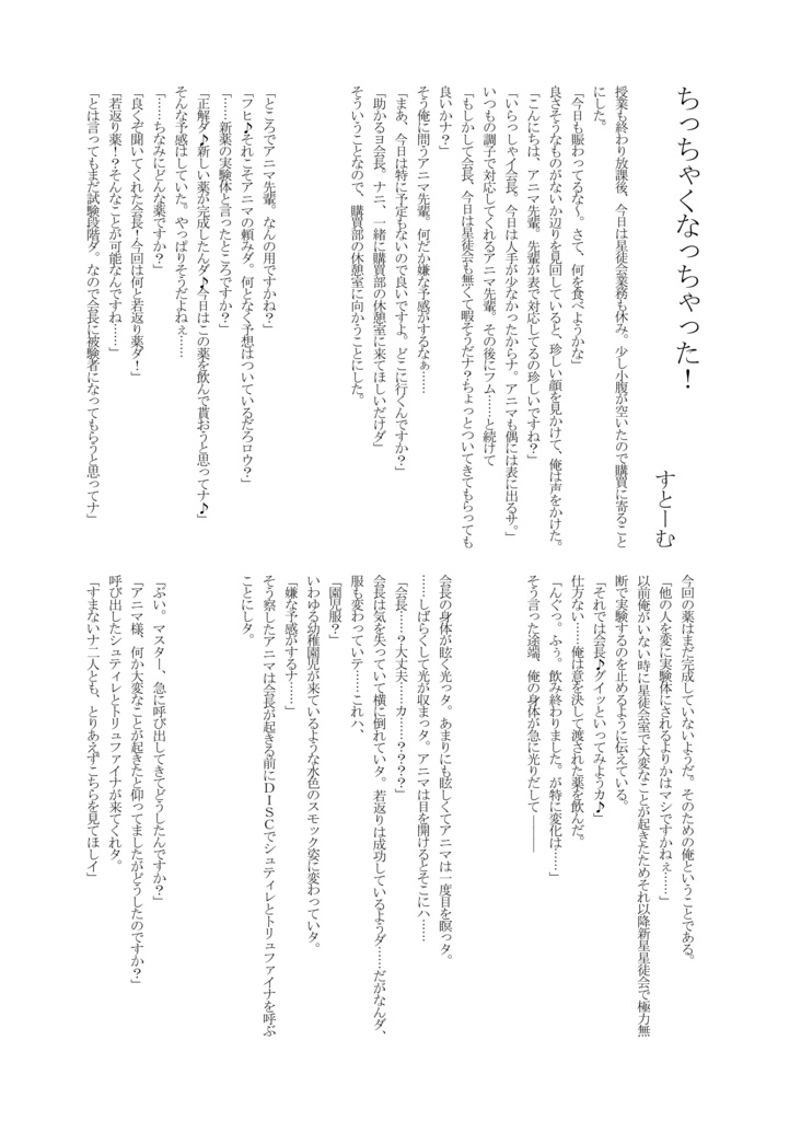 くるすた☆ようちえん!【クルスタ園児服合同】