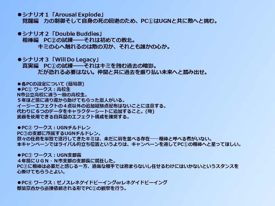 【無料】DX3rdキャンペーンシナリオ「Sapphire Rose」