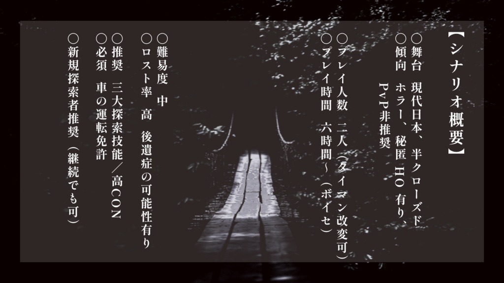 CoCシナリオ『死生有冥』 SPLL:E198911