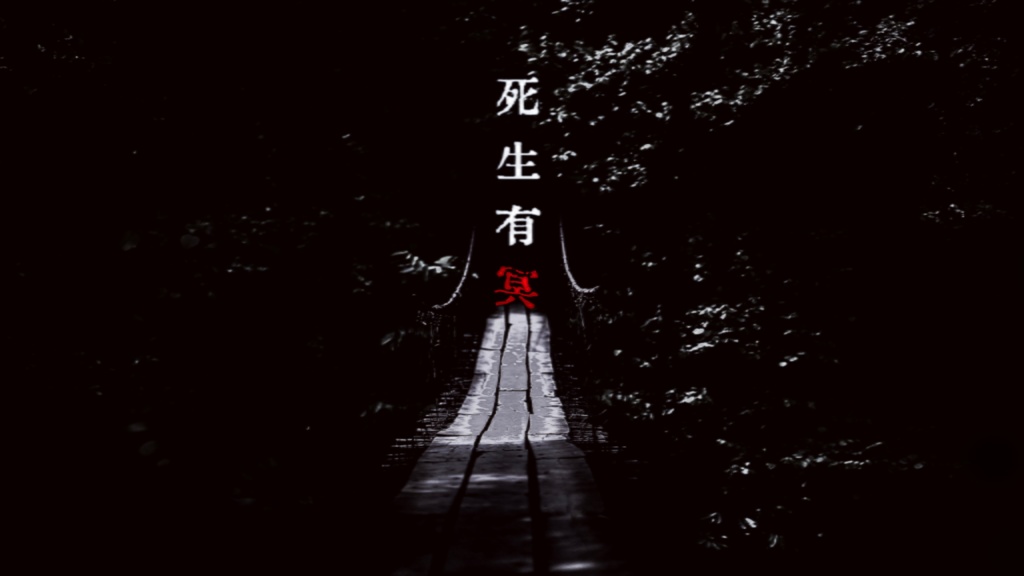 CoCシナリオ『死生有冥』 SPLL:E198911