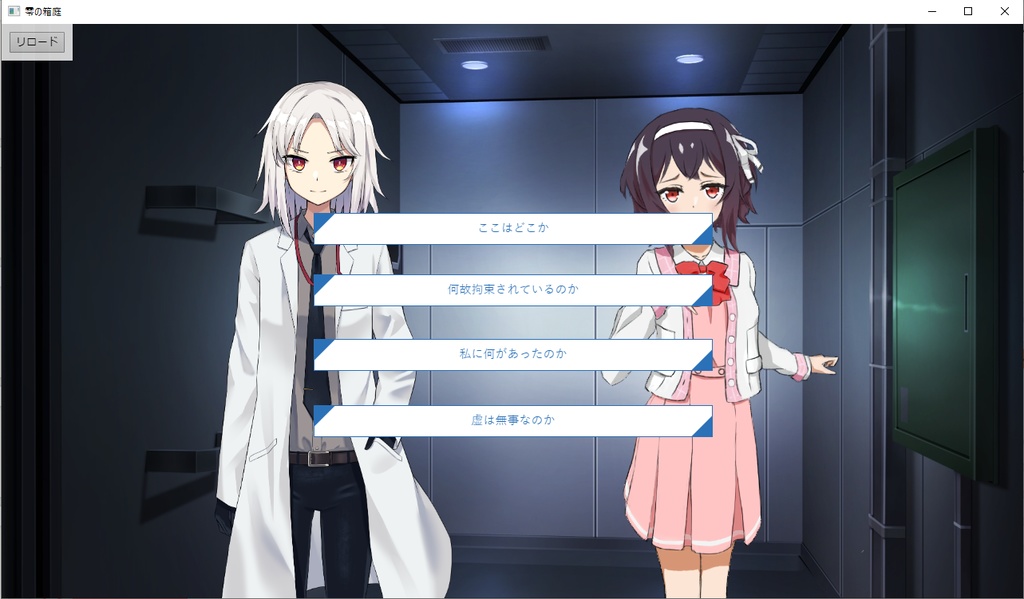 【Android版】零の箱庭 第一章『忘逝』