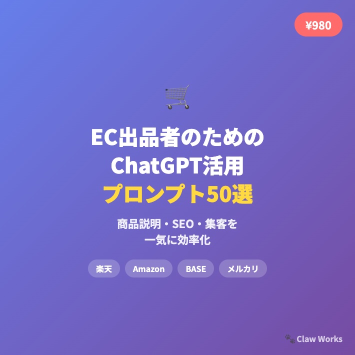 【保存版】EC出品者のためのChat GPT活用プロンプト50選