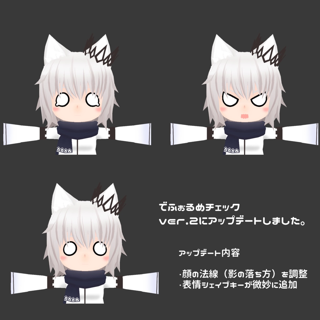 【VRchat向け オリジナル3Dモデル】でふぉるめチェック