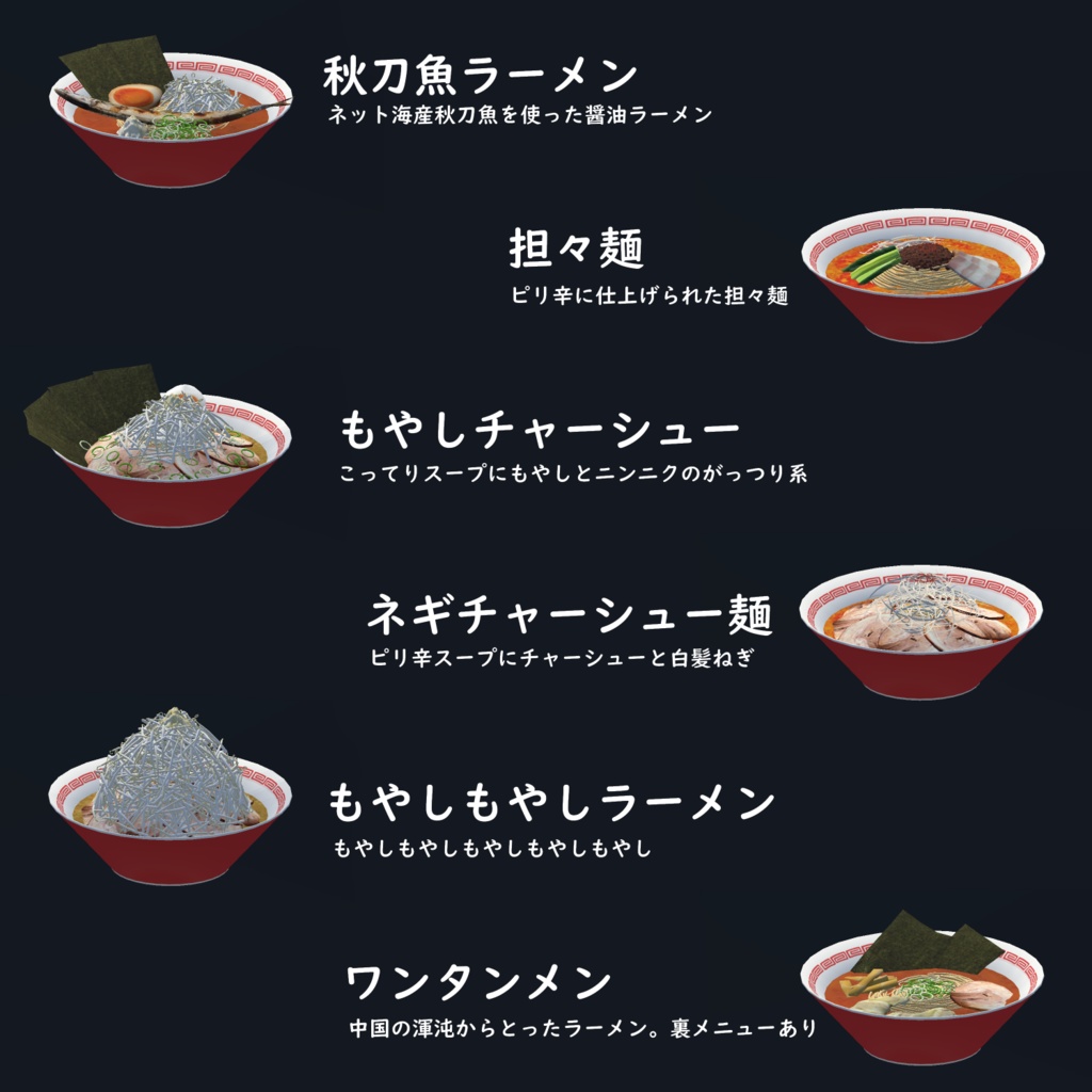 【3Dモデル】高ポリラーメン