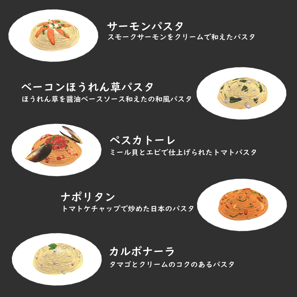 【3Dモデル】高ポリパスタ