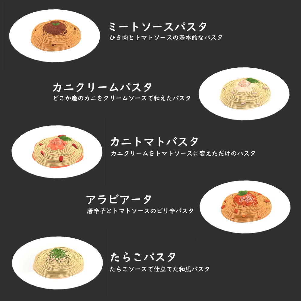 【3Dモデル】高ポリパスタ