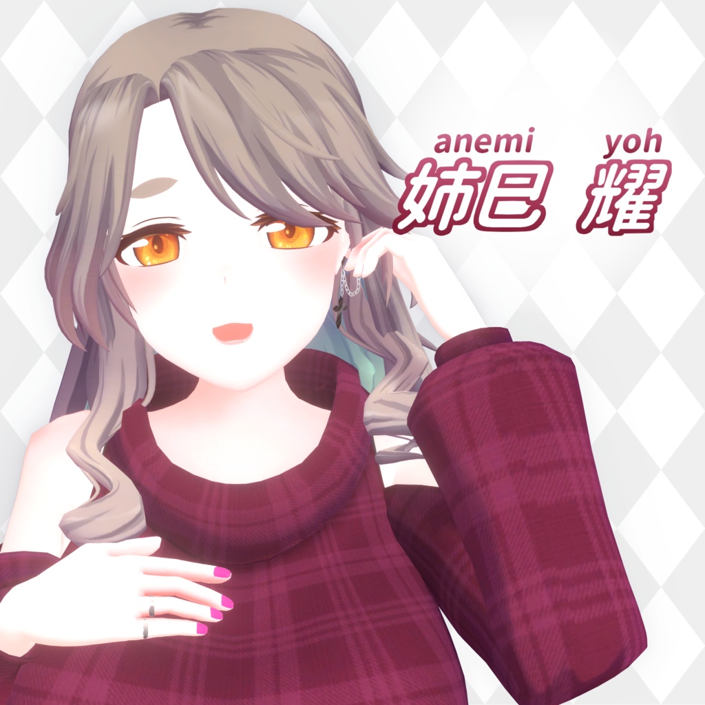 【VRchat向け オリジナル3Dモデル】姉巳 耀 (anemi yoh)