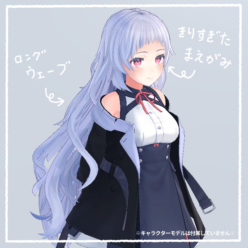 【VRChat向け髪型】前髪切りすぎたウェーブロング(桔梗・しなの対応)