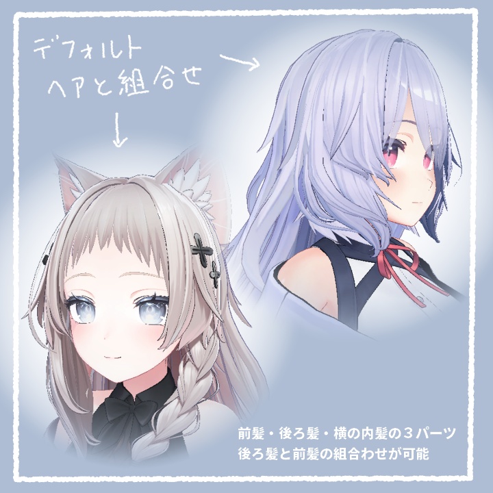 【VRChat向け髪型】前髪切りすぎたウェーブロング(桔梗・しなの対応)