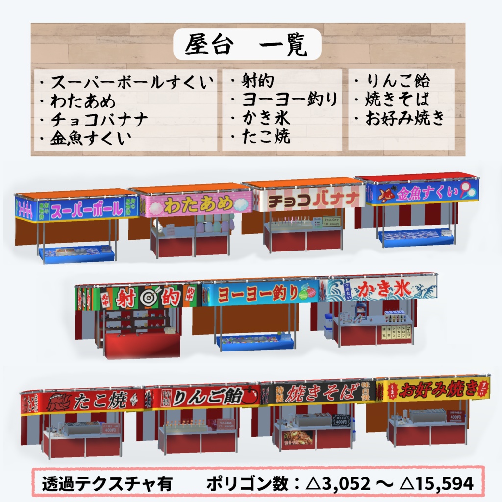 【3Dモデル】祭り屋台