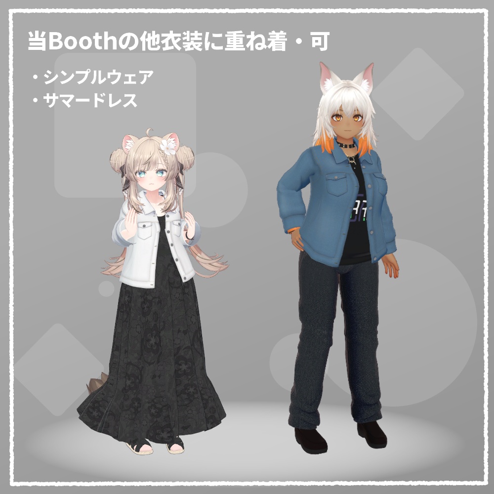 【VRChat向け衣装】デニムジャケット(7アバター対応)