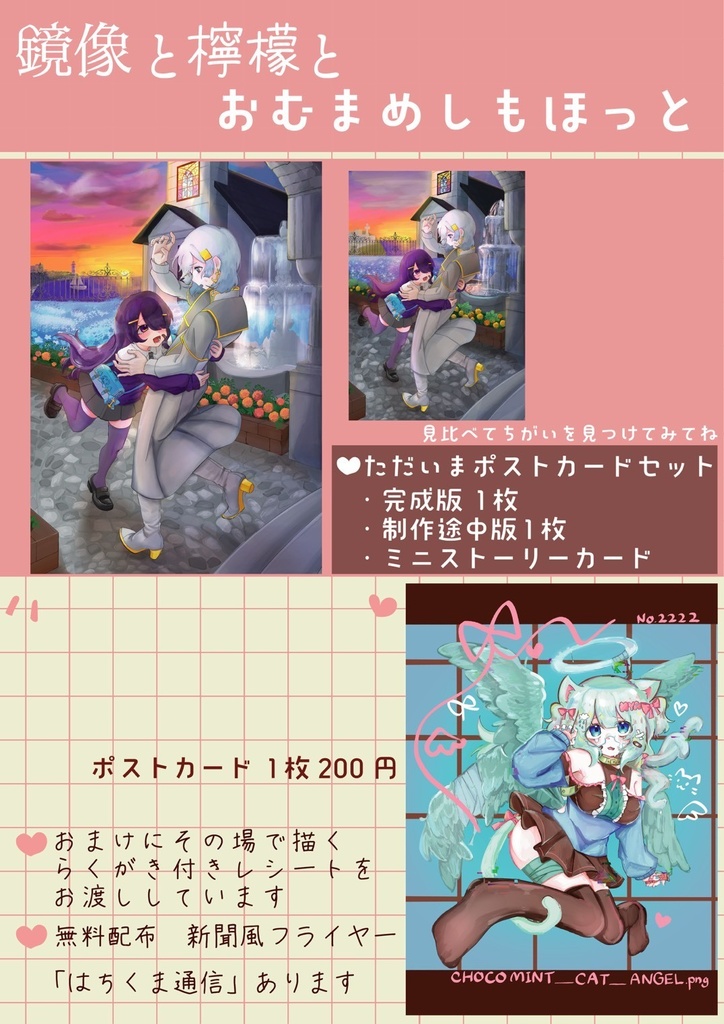 チョコミントねこ天使ちゃん