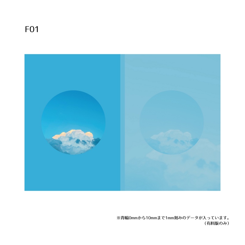 A5・A6同人誌表紙テンプレート(背幅0~10mm対応)