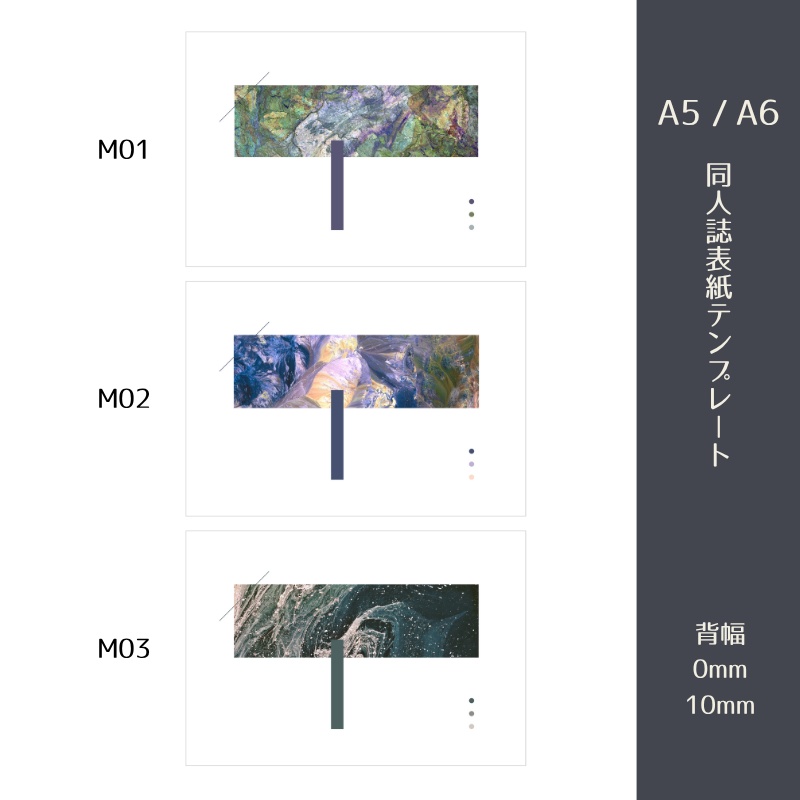 A5・A6同人誌表紙テンプレート（背幅0mm,10mm）