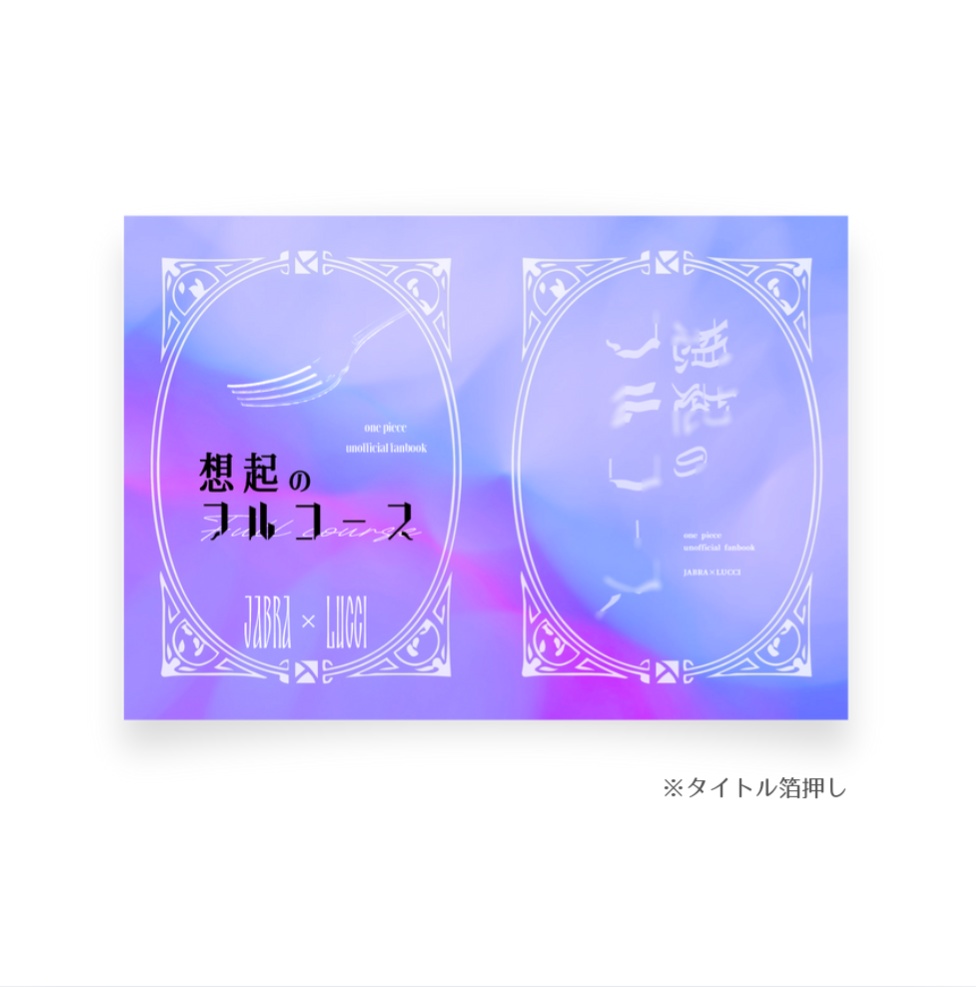 おまかせ小説同人誌表紙デザイン