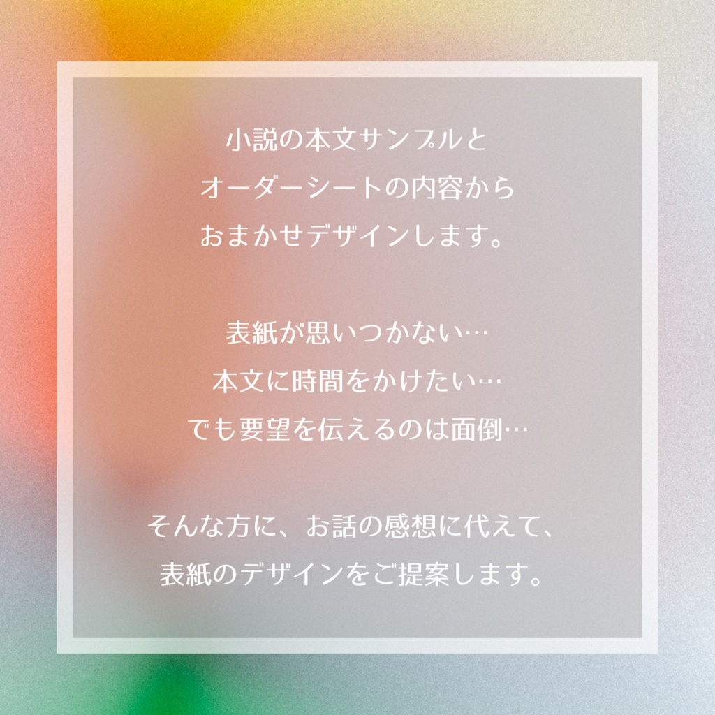 おまかせ小説同人誌表紙デザイン