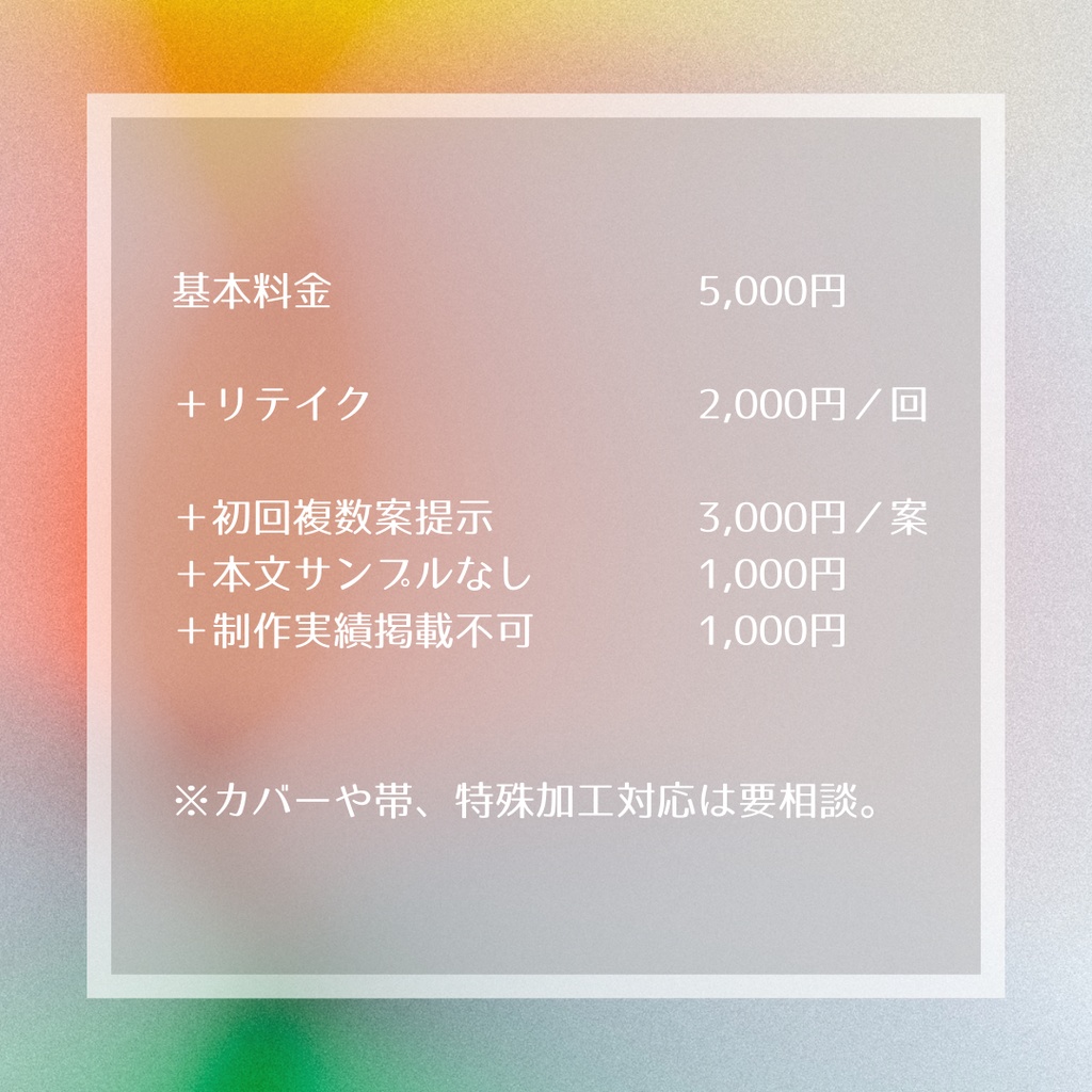 おまかせ小説同人誌表紙デザイン
